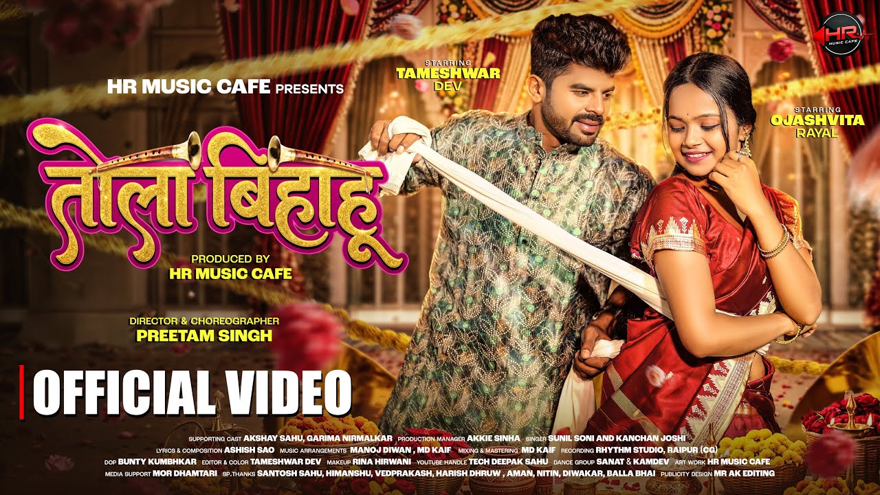 Tola Bihahu, तोला बिहाहू, Sunil Soni, Kanchan Joshi, Ojashvita, Tameshwar Dev, HR MUSIC CAFE, 2026