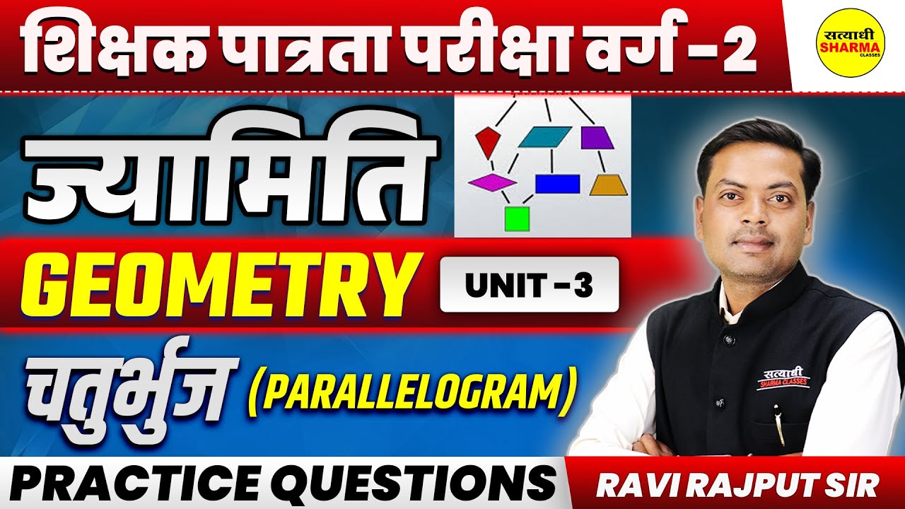 GEOMETRY | PARALLELOGRAM | MPTET VARG-2 | SHIKSHAK PATRATA PARIKSHA | UNIT-3 BY RAVI RAJPUT SIR