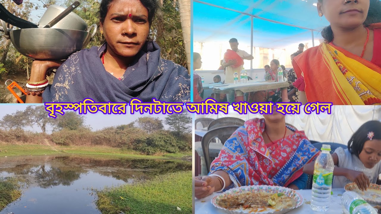 🙏বৃহস্পতিবার দিনটাতেও আমিও খাওয়া হয়ে গেল 🙏#shorts #ytshorts #viral #trending #dailyvlog 🏡