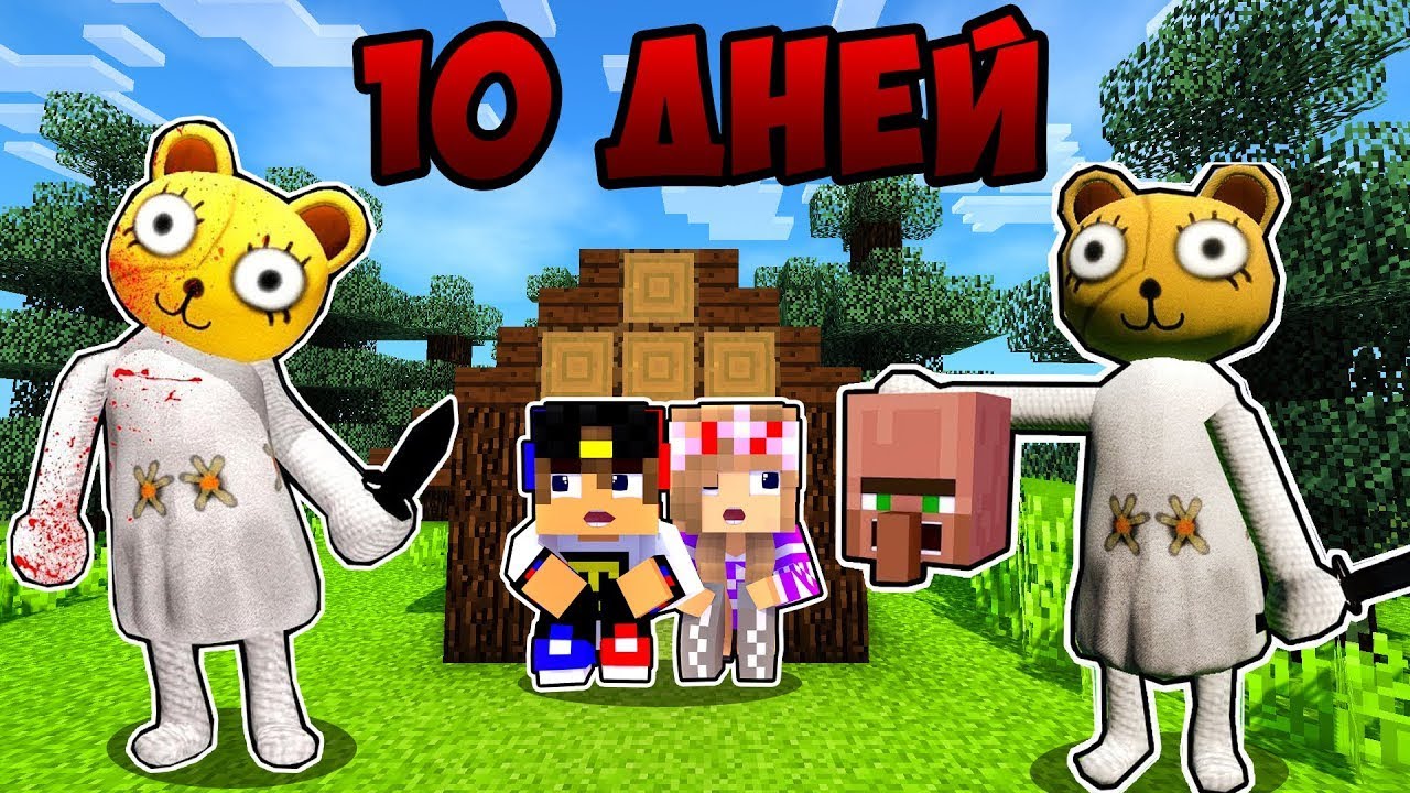 Minecraft lekin 10 Kun QO'RQINCHLI QIZCHA YO YO Bilan Yashab qolish Minecraftda Trolling Tuzoq Minec