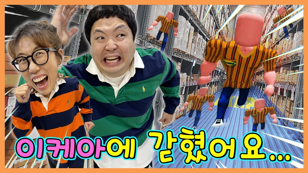 이케아에 갇혀서 살아남기! 그런데 직원들이 이상해요ㅜㅜ
