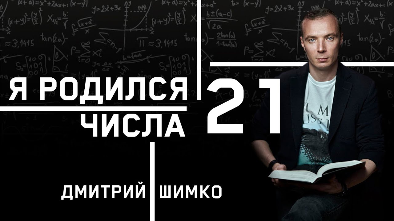 ЧИСЛО ДУШИ 