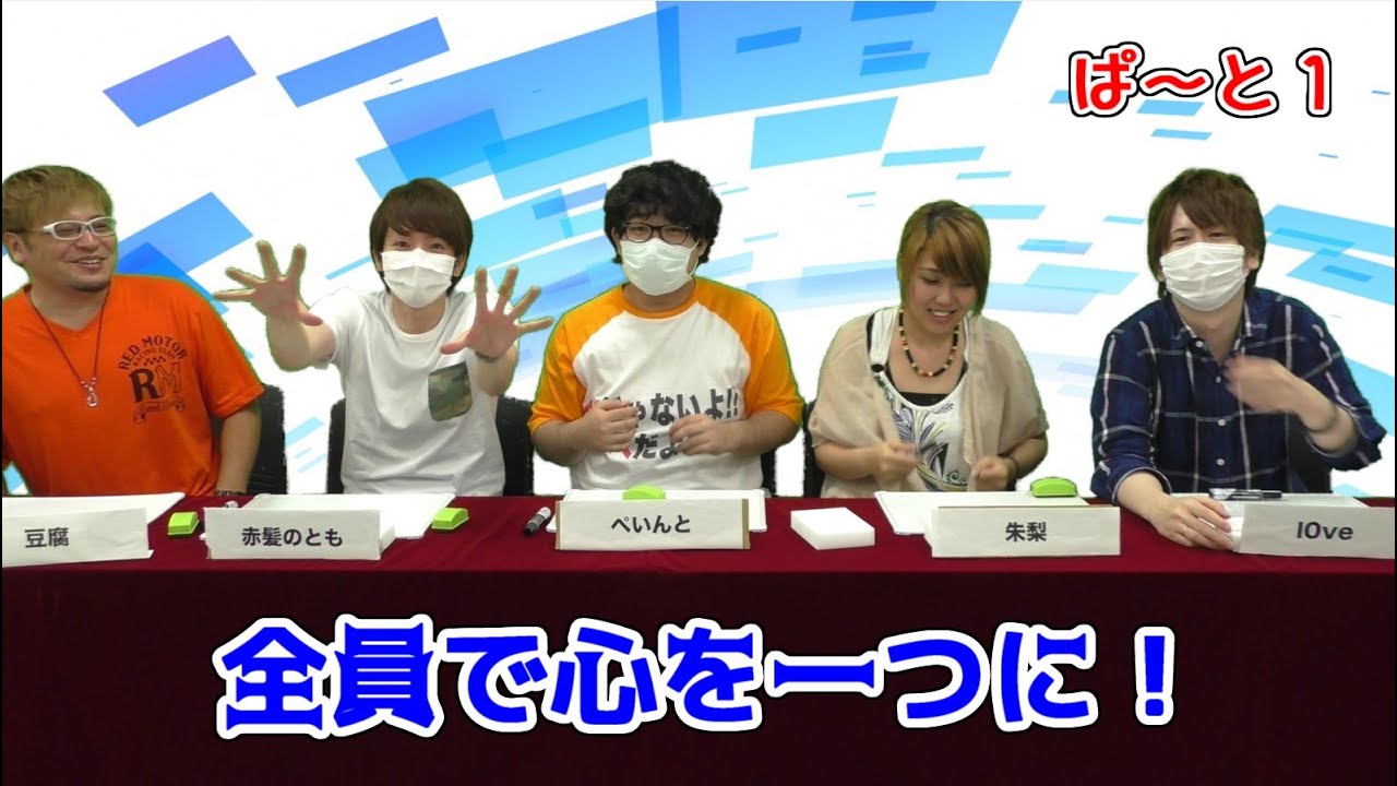 合わせまっしょい！5人で答えを揃えよう！パート１