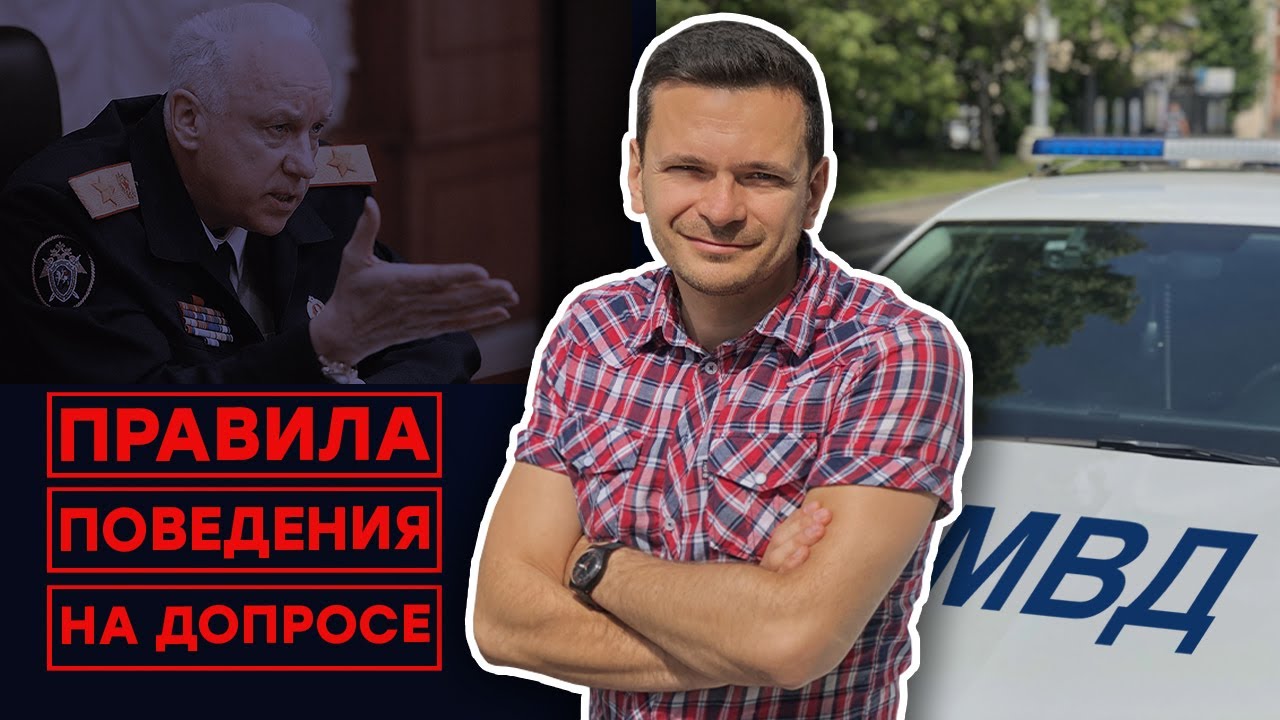 Как вести себя на допросе в полиции, чтобы не сесть