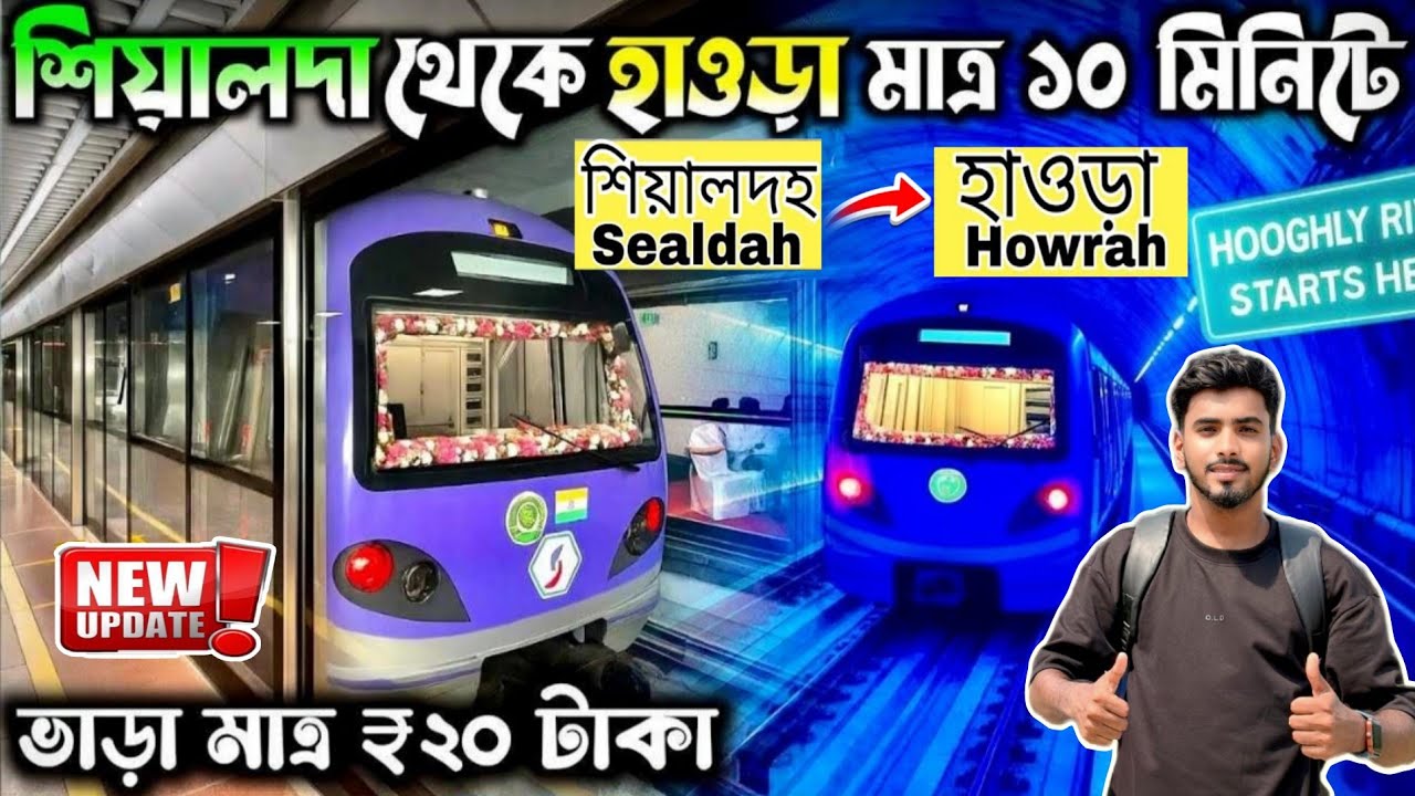 Sealdah To Howrah Green Line Metro || নতুন সব তথ্য | Howrah To Sealdah Metro New Update #kolkata 