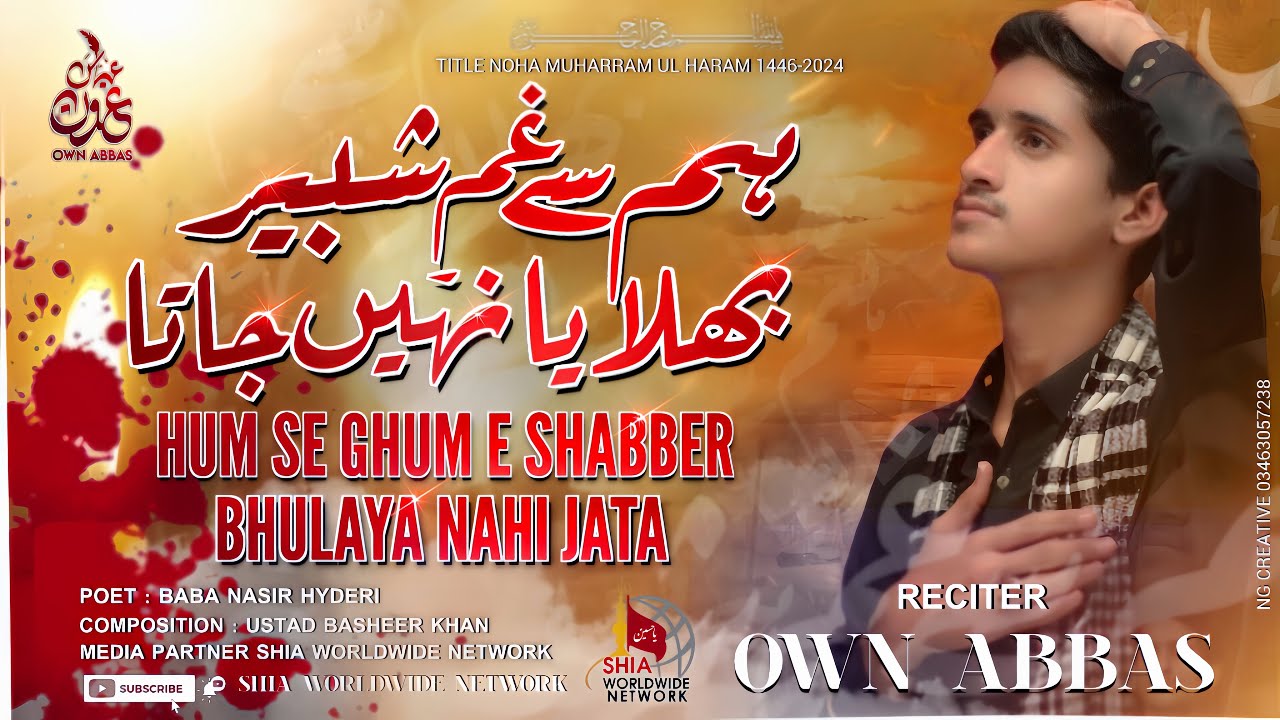Hum Se Ghum e Shabbir as Bhulaya Nahi Jata | Own Abbas | Noha 2024 | Muharram 2024/1446