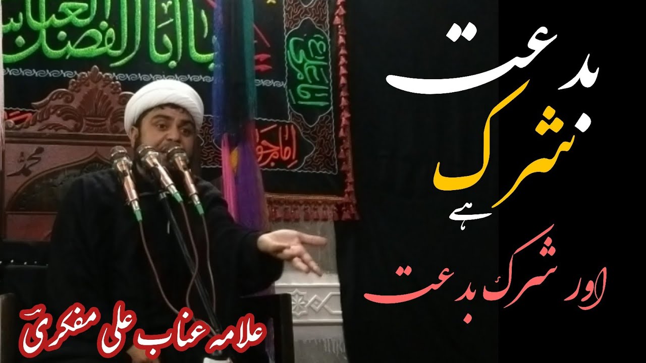 Bidaat Shirk Hai | Allama Anab Ali Mufakri | Pashto