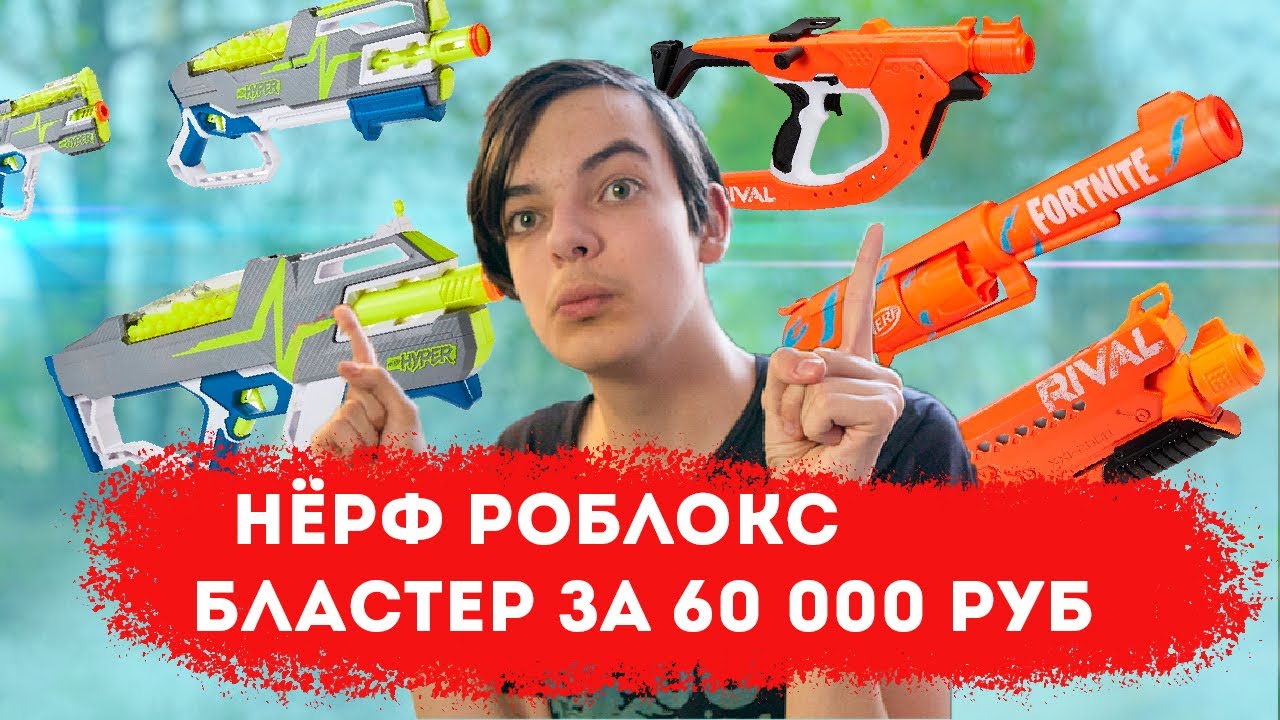 НОВИНКИ NERF 2021 // НЁРФ НОВОСТИ // НОВЫЕ БЛАСТЕРЫ НЕРФ // ЧАКИ ЧАК