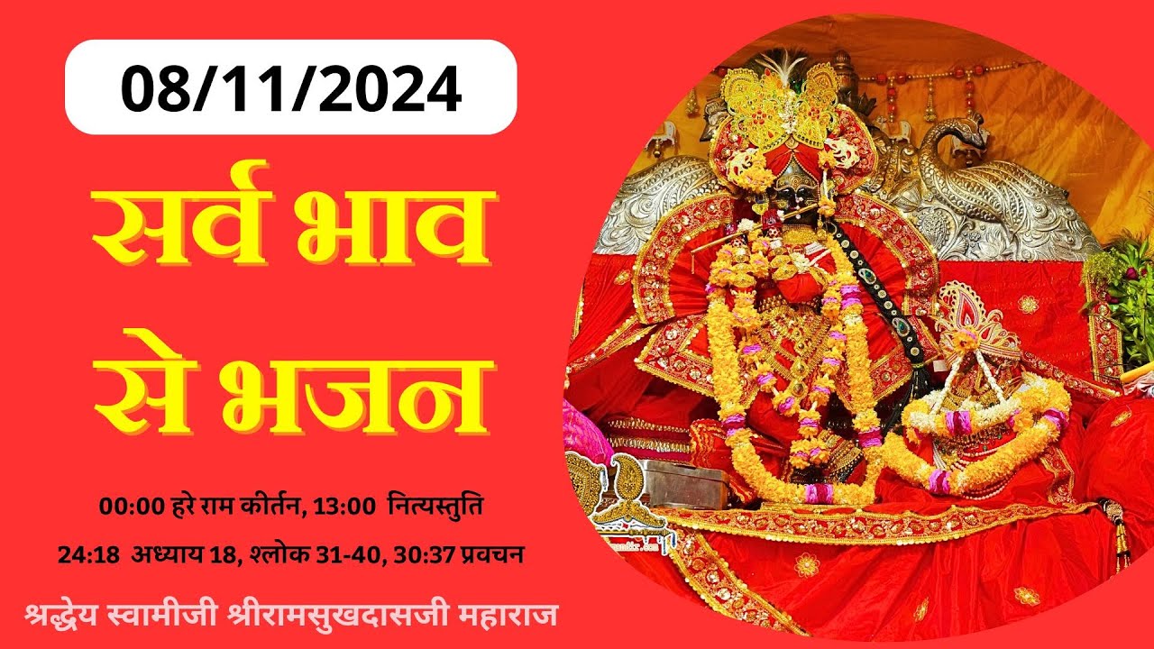19890328_0518 Sarva Bhaav Se Bhajan - Gita 15-19- Devotion By All Means - Shri Ramsukhdas Ji Maharaj