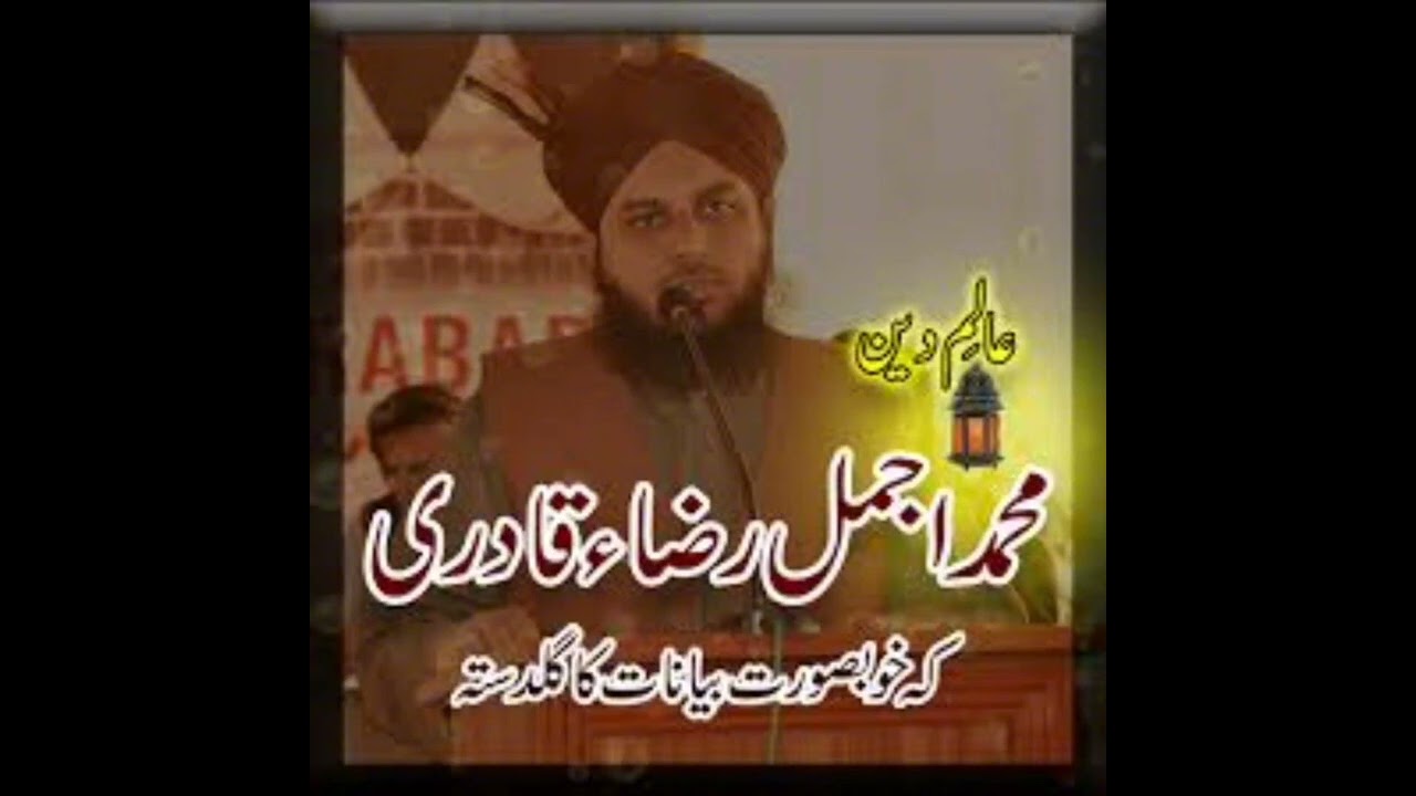 Peer Ajmal Raza Qadri new biyaan full emontiol