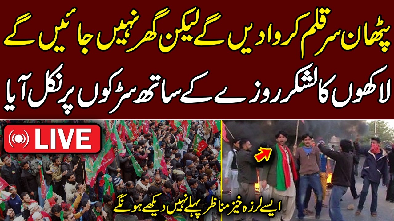 🔴 LIVE: PTI Protest Start again | Massive Crowd on roads with PTI flags and Imran Khan's Slogans