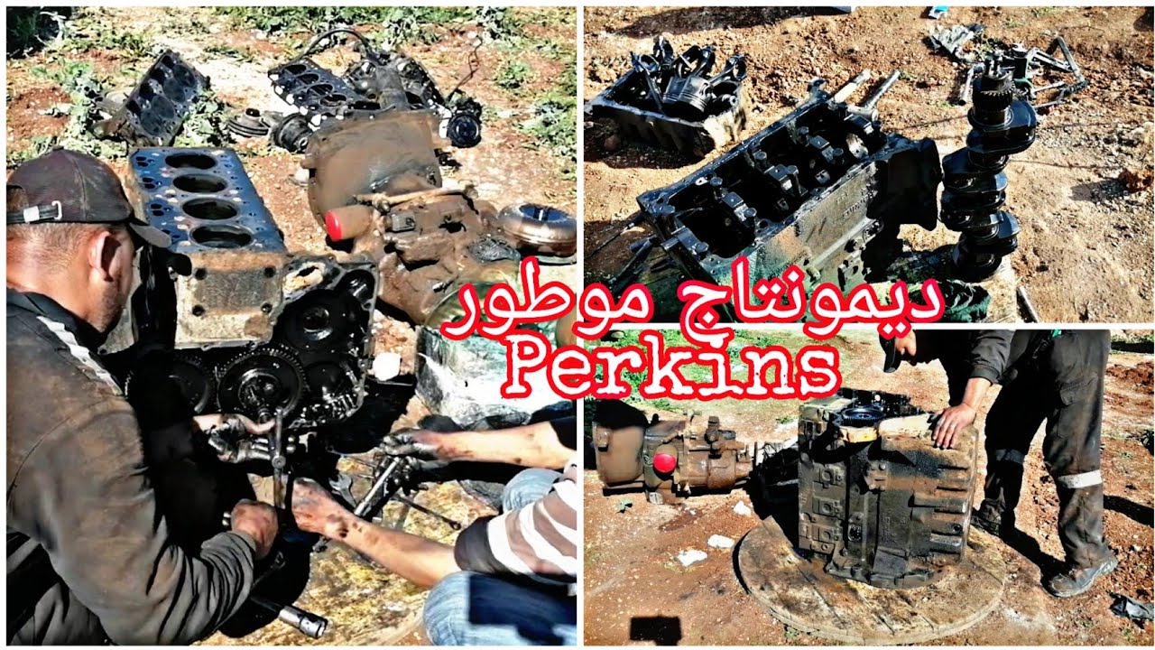 هاكفاش كايتكاله موطور بيركنز Perkins وكيفية ديمونطاج مع ميلود كولشي سهل👍