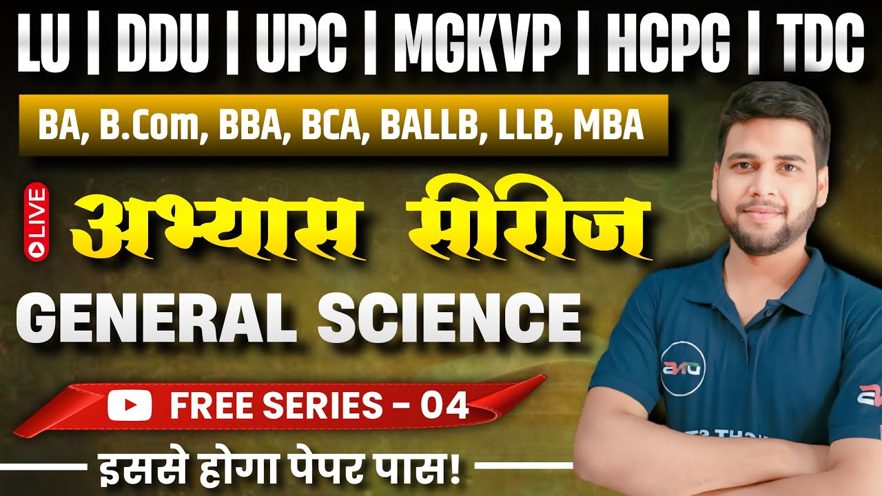 General Science Or GS | BA, B.Sc B.Com, BCA, BBA, BALLB, LLB, MBA | LU, DDU, UPC Entrance Exam 2025