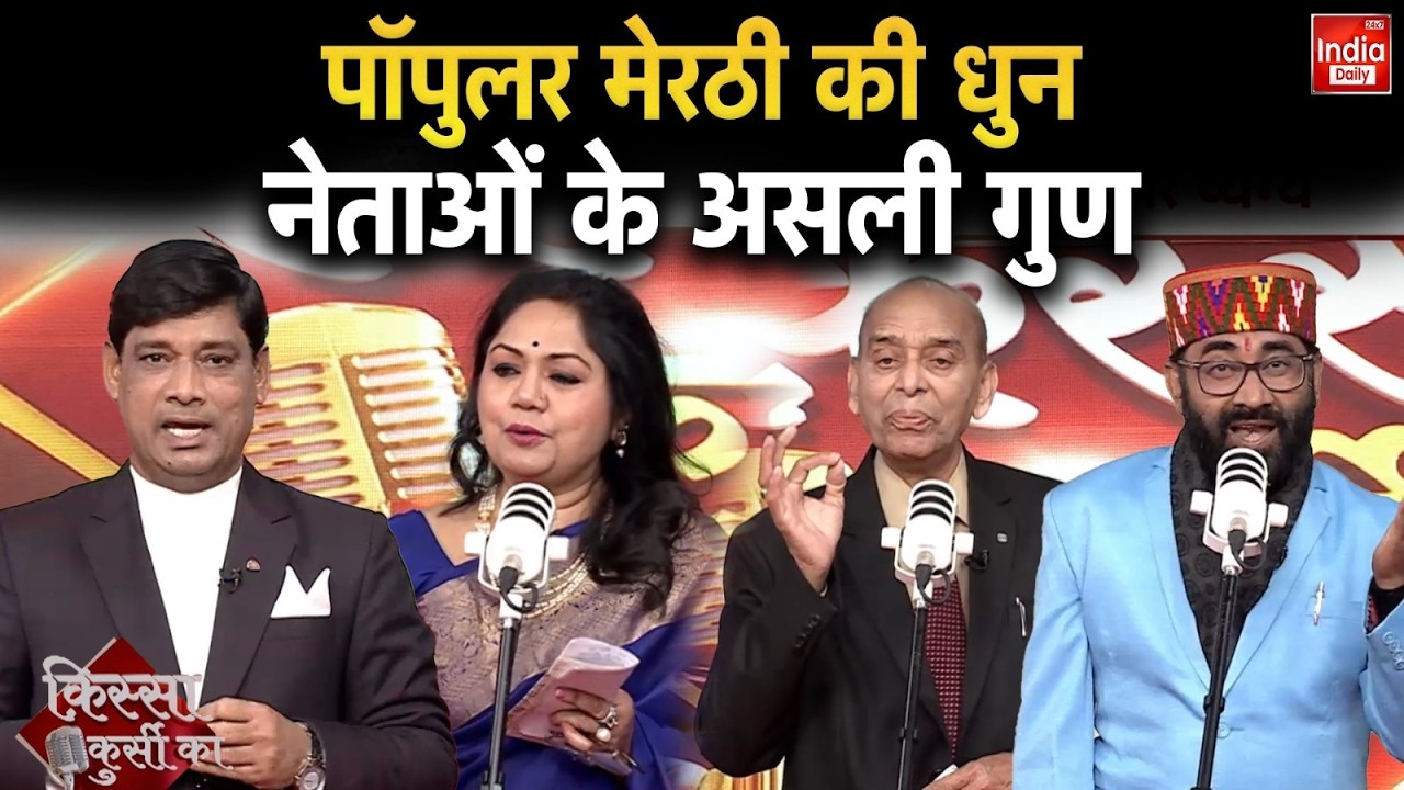 Kavi Sammelan UGC Conflict: कवियों का मंच...नेताओं पर तंज | Poetry LIVE | Kissa Kursi Ka | Viral