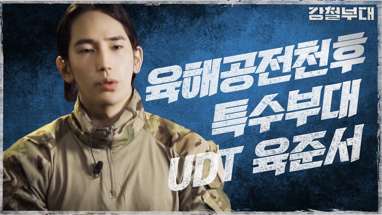 [#강철부대 UDT 육준서] 강한 정신력! 포기란 없다! 육해공전천후 특수부대 UDT 육준서 I 강철부대 I ENA 채널 I 매주 화요일 밤 10시 30분