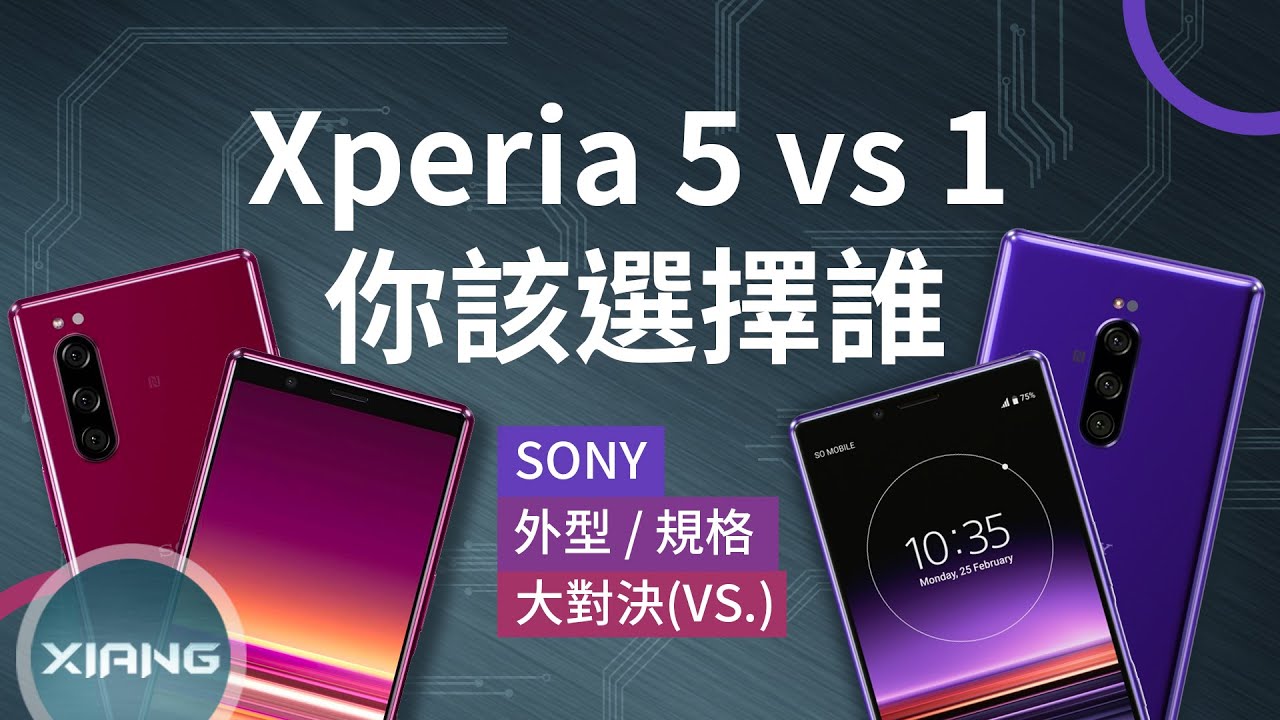 Sony Xperia 5 vs Xperia 1 – 你該選擇誰？(大小旗艦、三主鏡頭、人眼追焦、21：9 OLED 螢幕、CinemaPro、S855)【小翔XIANG】