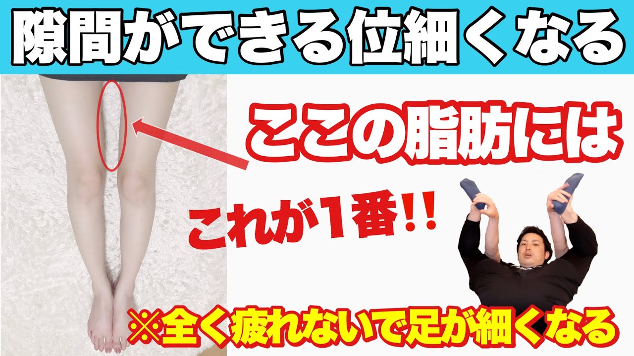 寝ながら足が細くなる！内もも・桃尻・脚やせするガバガバストレッチ！