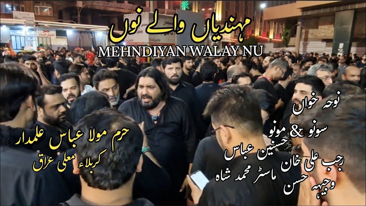 Mehndiyan Walay Nu | Sonu & Monu | Master Muhammad Shah | Hasnain Abbas | Haram Mola Abbas a.s
