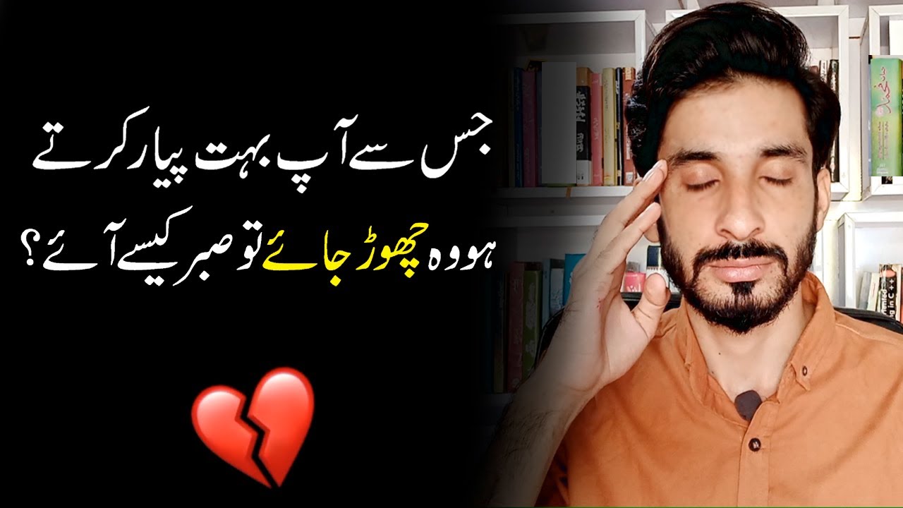 Jis Say Ap Payar Karty Hen Wo Chor Jai to Sabar Kesy aaey |Motivational Video|Ak Arain