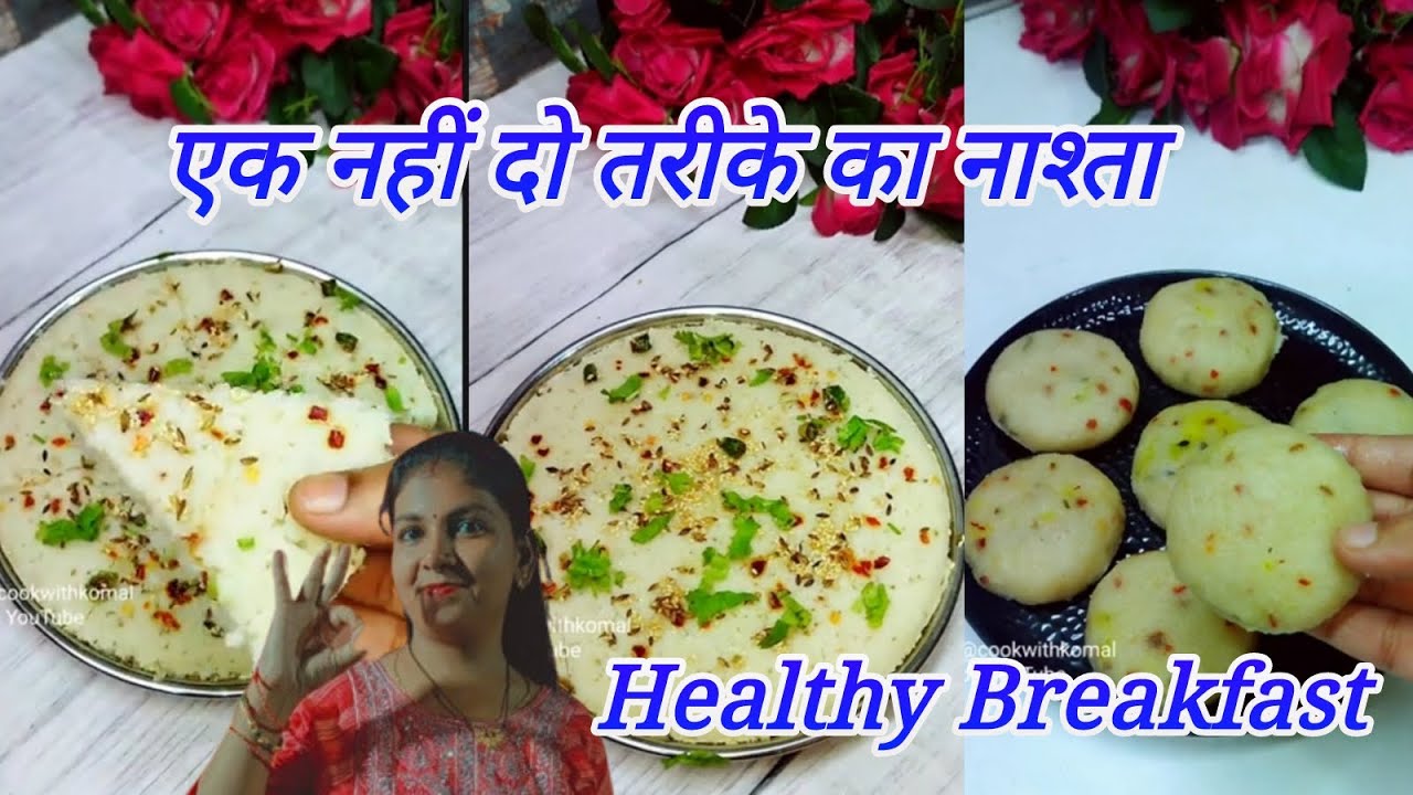 ऐसा नाश्ता रोज मिले तो मजा ही आ जाए 😋 Healthy Breakfast Recipe 