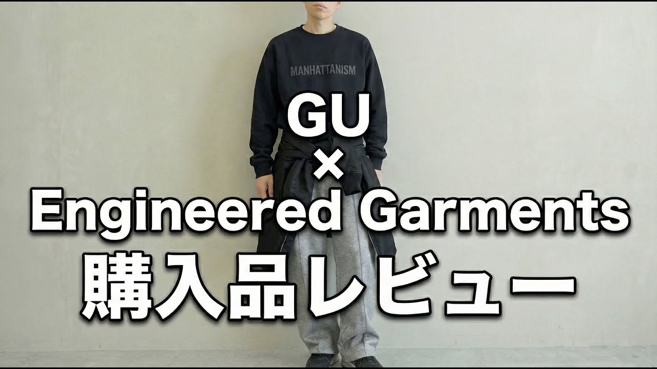 GU &times; Engineered Garments: The Must-Buy Winter Item