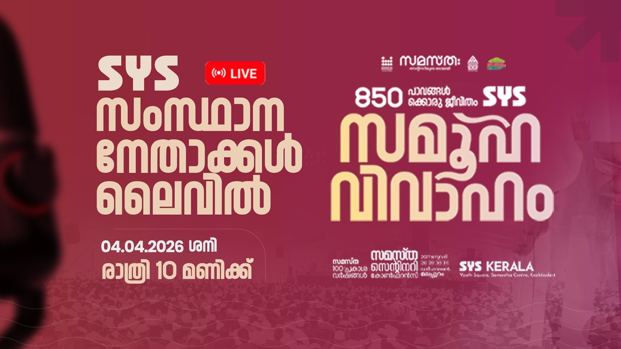 SYS സംസ്ഥാന നേതാക്കൾ ലൈവിൽ | Mass Marriage | 850 RUPEES CHALLENGE | Live