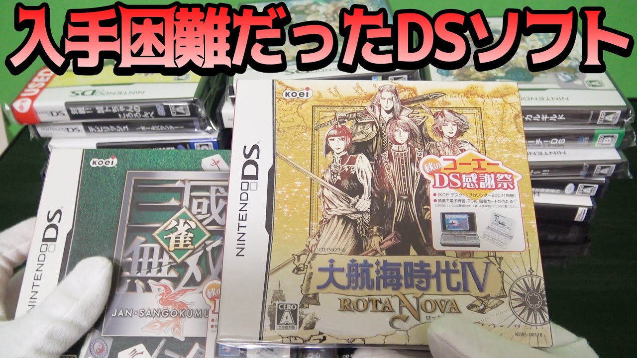 探すのが大変だったDSソフト＆購入当時から市場から消えかけてたソフト【コアラのレトロゲーム】