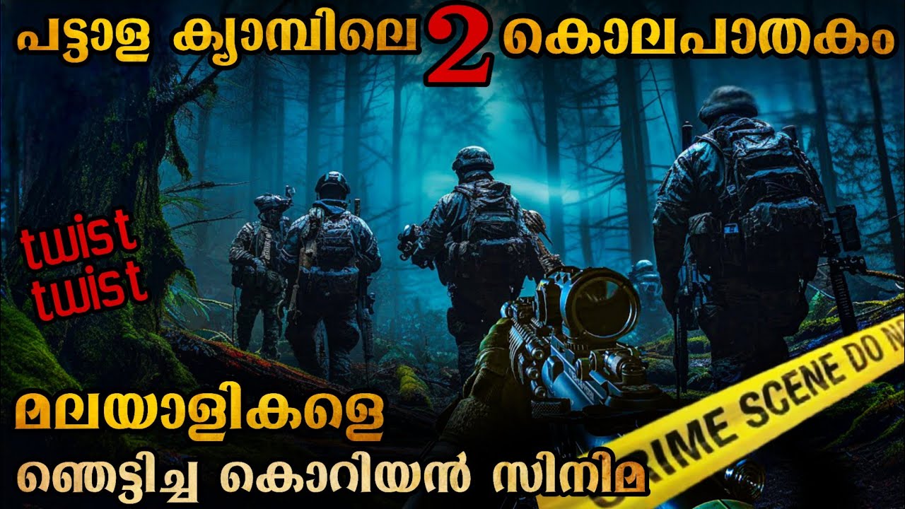 ഓരോ നിമിഷവും ത്രില്ലടിപ്പിച്ച കൊറിയൻ സിനിമ | എന്താണ് അവിടെ സംഭവിച്ചത് #explainedinmalayalam