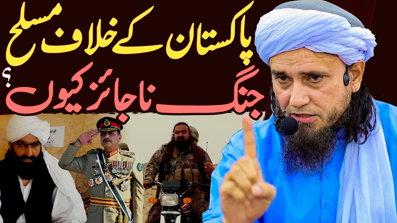 Pakistan Ke Khilaf Musallah Jang Kyun NaJ aiz Aur Haram Hai? | Mufti Tariq Masood Special
