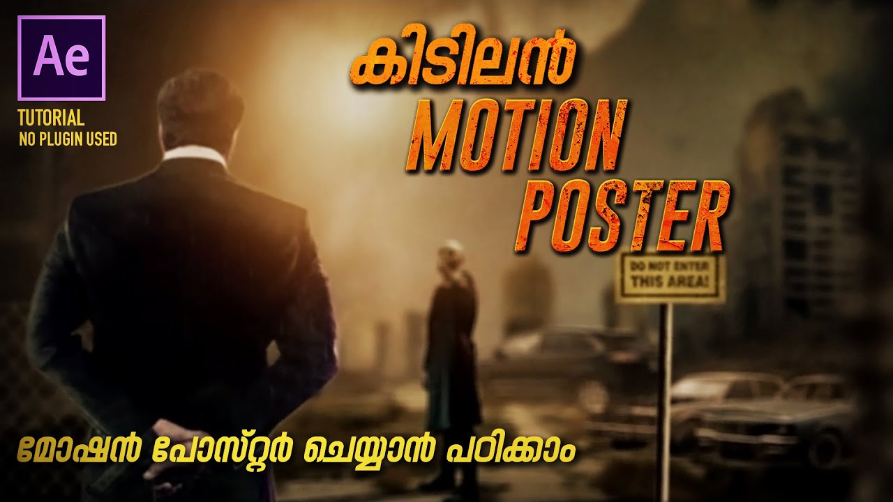 ഒരു അടിപൊളി മോഷൻ പോസ്റ്റർ ഉണ്ടാക്കാൻ പഠിച്ചാലോ ? Motion Poster Tutorial | After Effects | Malayalam