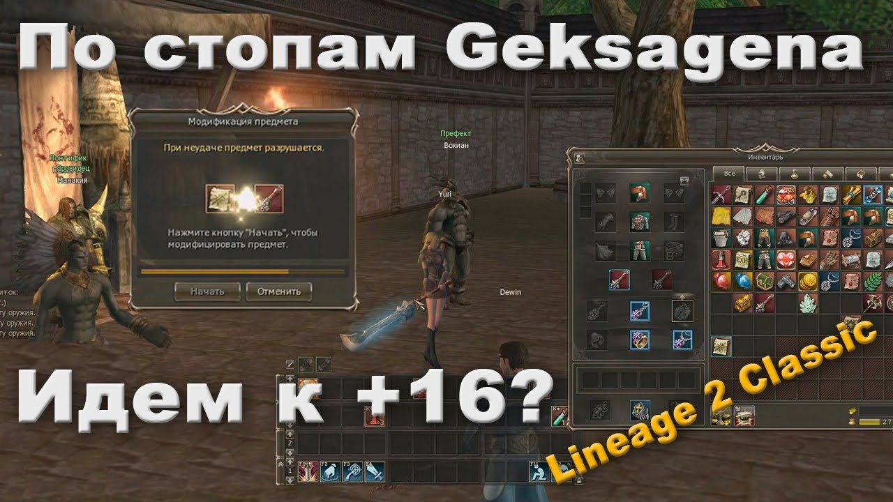 Заточка пушек на новом L2 Classic. Сливаем немерено адены... (Lilith)