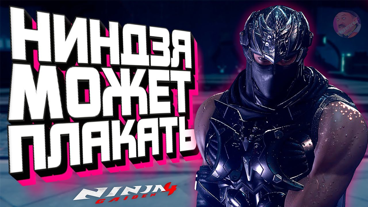 Итагаки ПЕРЕВЕРНУЛСЯ в гробу! Ninja Gaiden 4 Обзор от ФАНАТА серии 😏