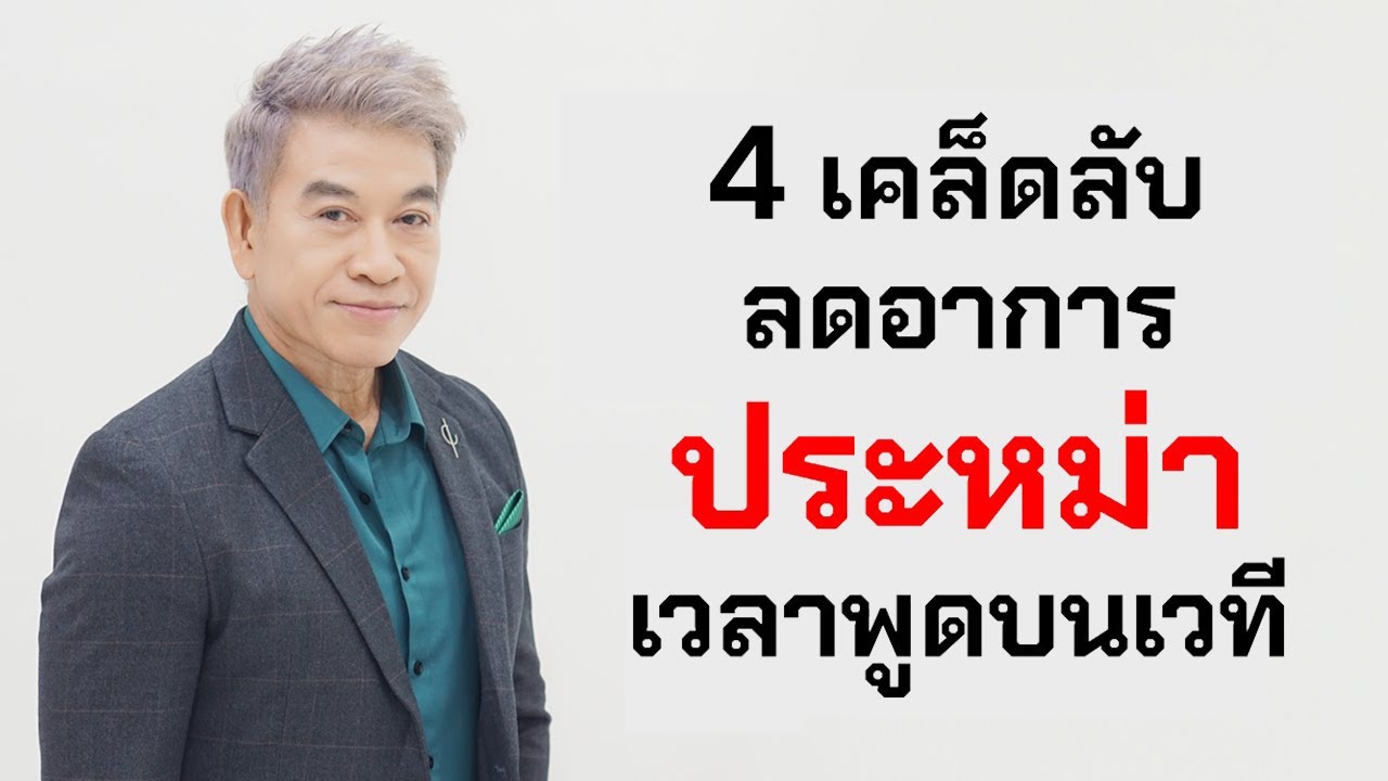 4 เคล็ดลับ 