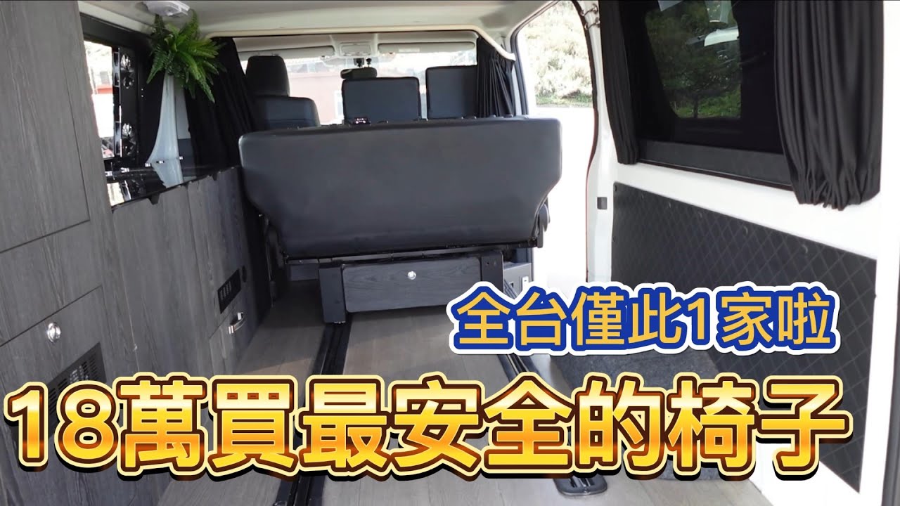 18萬買最安全的露營車床椅 全台僅此1家