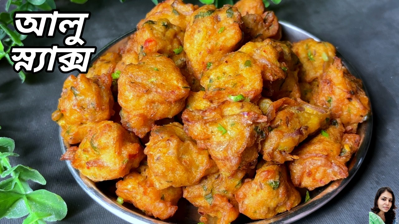 ইফতার বা সন্ধ্যের চা শুধু আলু দিয়েই বানিয়ে নিন চার রকমের স্ন্যাক্স মাত্র ৫ মিনিটে | Snacks Recipe |