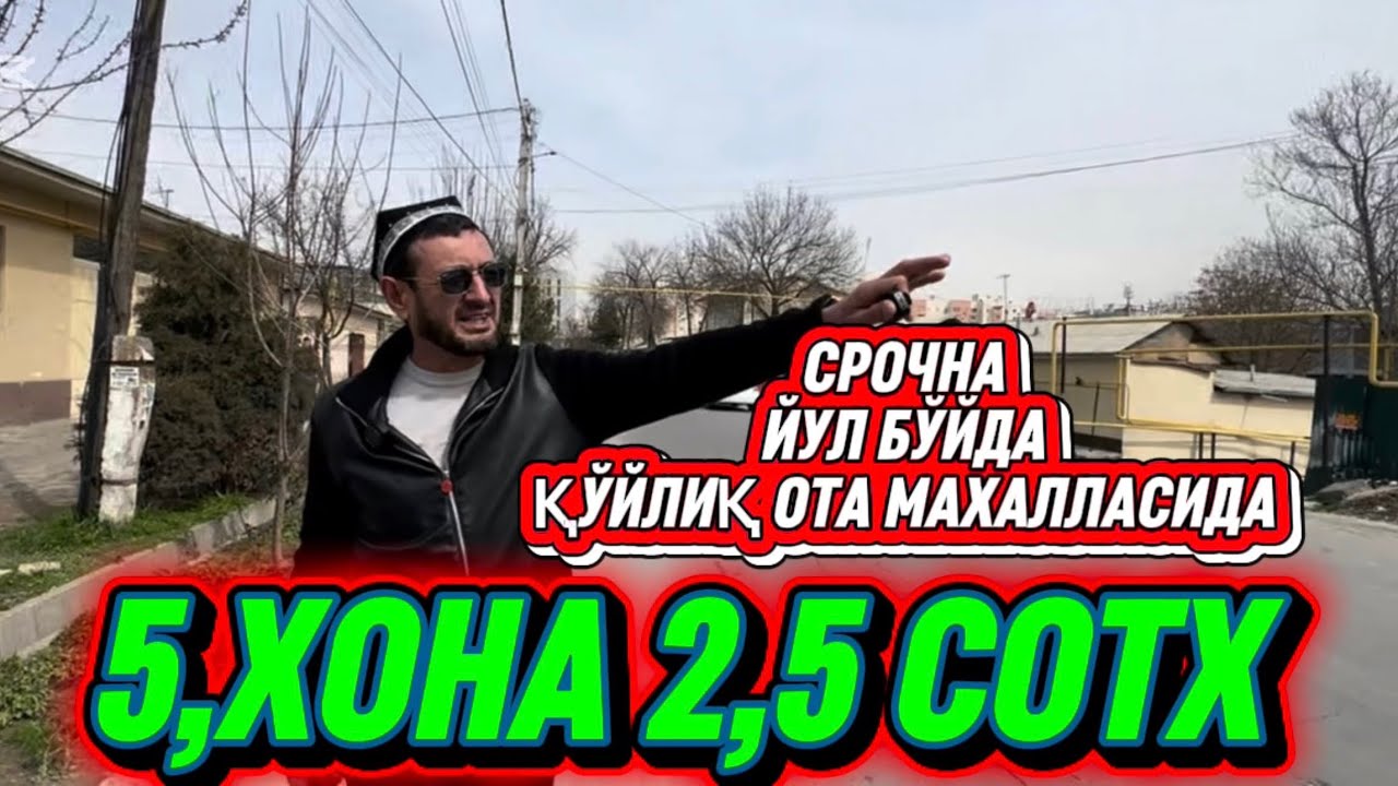 УЧАСТКА СОТИЛАДИ ҚЎЙЛИҚ ОТА МАХАЛЛАСИДА 2,5 сотх 5 хона 15 #марта #2026 г.