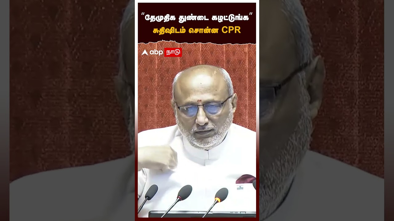 LK Sudhish MP |&rdquo;தேமுதிக துண்டை கழட்டுங்க&rdquo; சி.பி.ராதாகிருஷ்ணன் ORDER! விஜயகாந்த் PHOTO காட்டிய சுதீஷ்