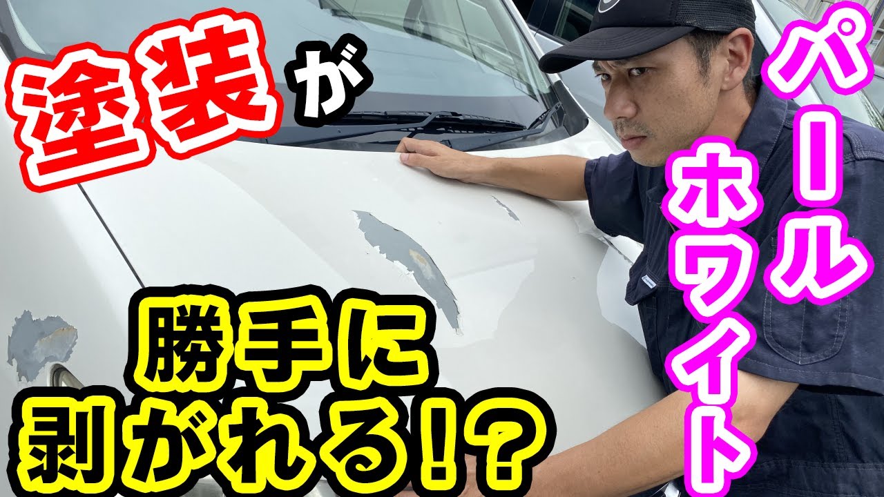 日産セレナの塗装剥がれ問題！メーカー対応は無償？有償？