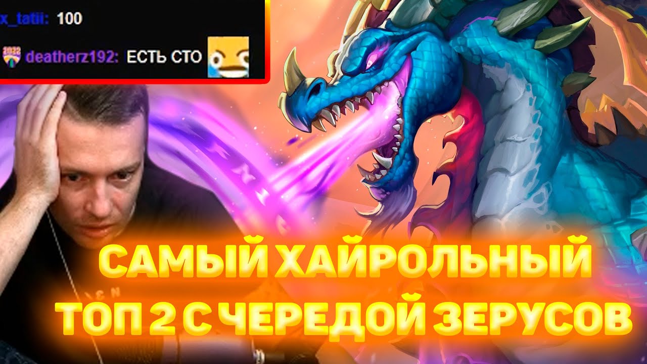 САМЫЙ ХАЙРОЛЬНЫЙ ТОП 2 С ЧЕРЕДОЙ ЗЕРУСОВ | TERABLADE