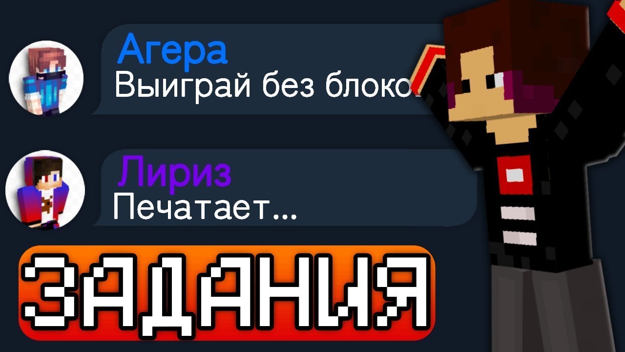 Я попросил 6 Ютуберов по БедВарсу дать мне ЗАДАНИЕ!