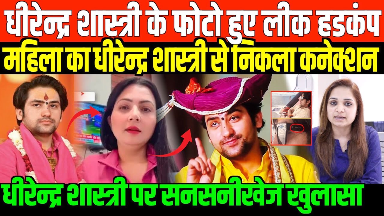 धीरेन्द्र शास्त्री के झांसे में नाआये बहुजन/ BIGNEWS ON DHIRENDRA SHASTRI CHITRA TRIPATHI BY NIDHI