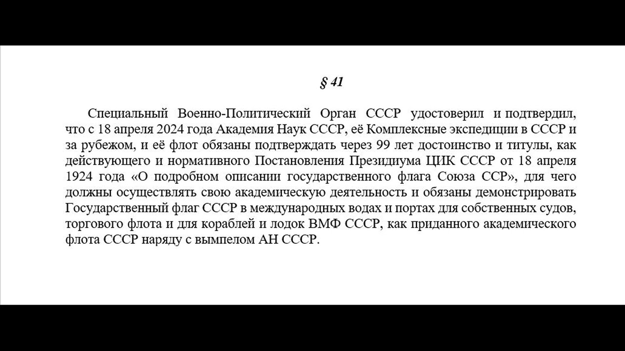 Демонстрация Государственного флага СССР в международных водах и портах.