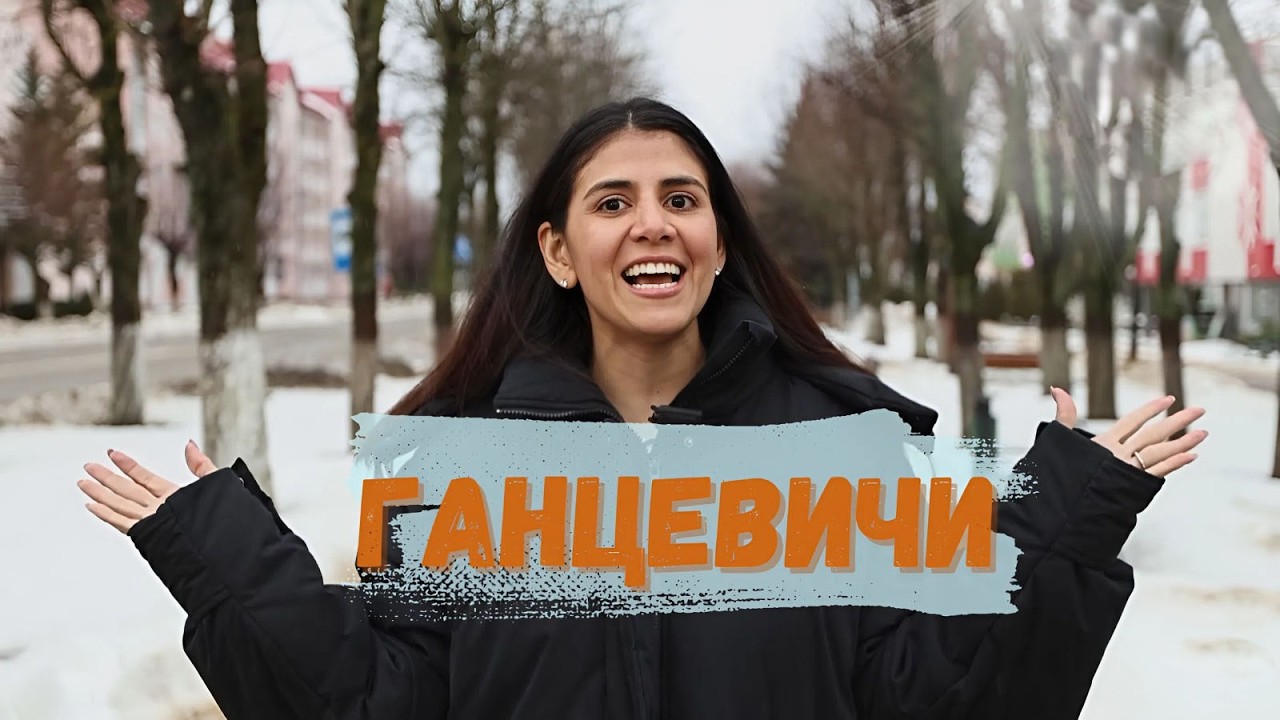 Ганцевичи: Кайла из Венесуэлы ищет силу древнего дуба, расписывает ковры и поёт с народным хором!