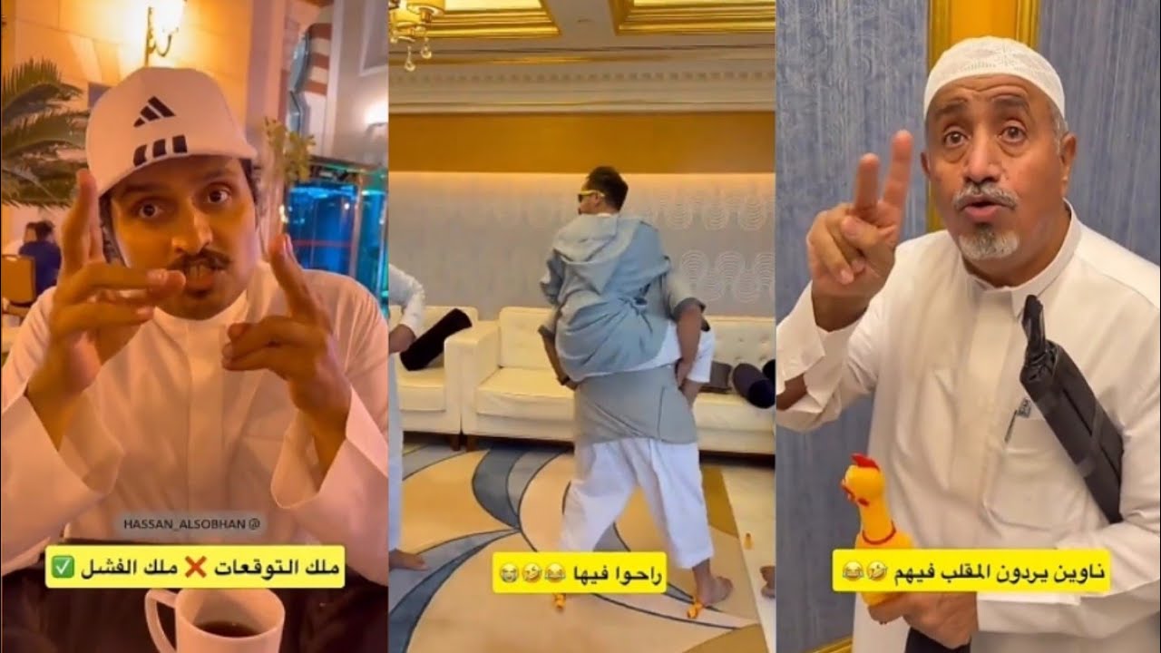 امسكو بطونكم ضحك مو طبيعي 😂اخذو حقهم كامل🤣ملك التوقعات ملك الفشل حسن الصبحان😁 عبدالقادر الشهراني 