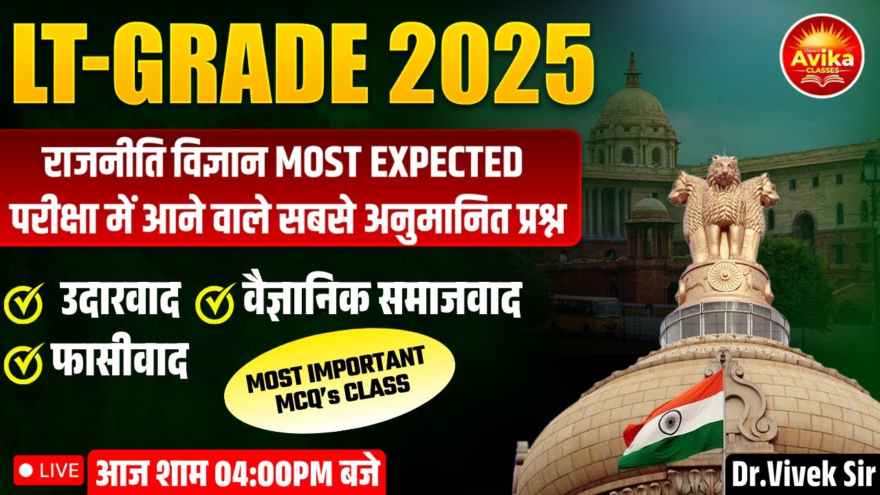 LT ग्रेड 2025 | Most Expected प्रश्न | उदारवाद, वैज्ञानिक समाजवाद ,फासीवाद | Dr. Vivek Sir