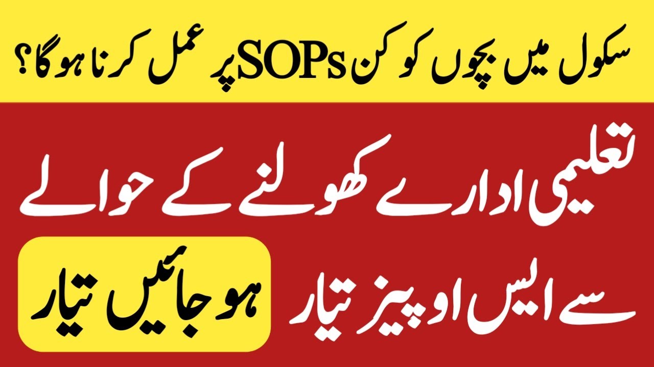 SOPs For School Opening In Pakistan | School Opening SOPs