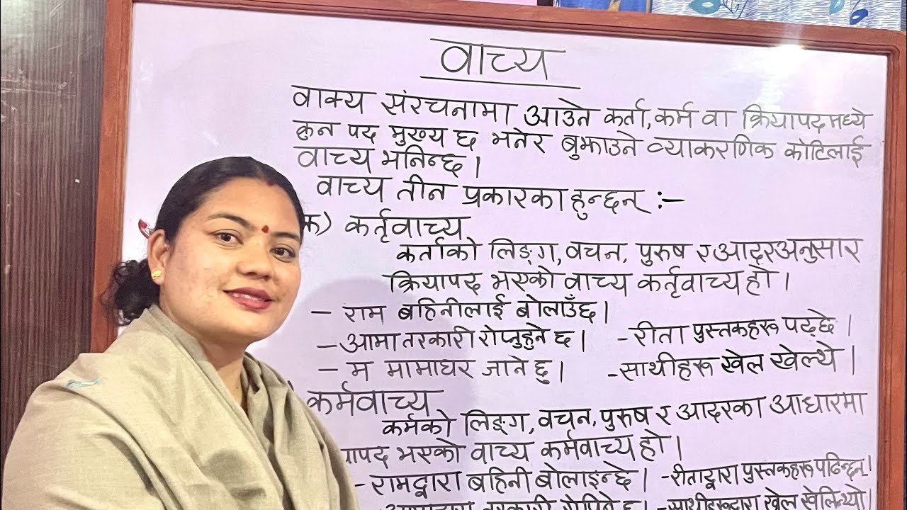 वाच्यको परिचय र वाच्यका प्रकार # नेपाली व्याकरण @ नेपाली शिक्षक : सीता यरी #nepali teacher sita yari