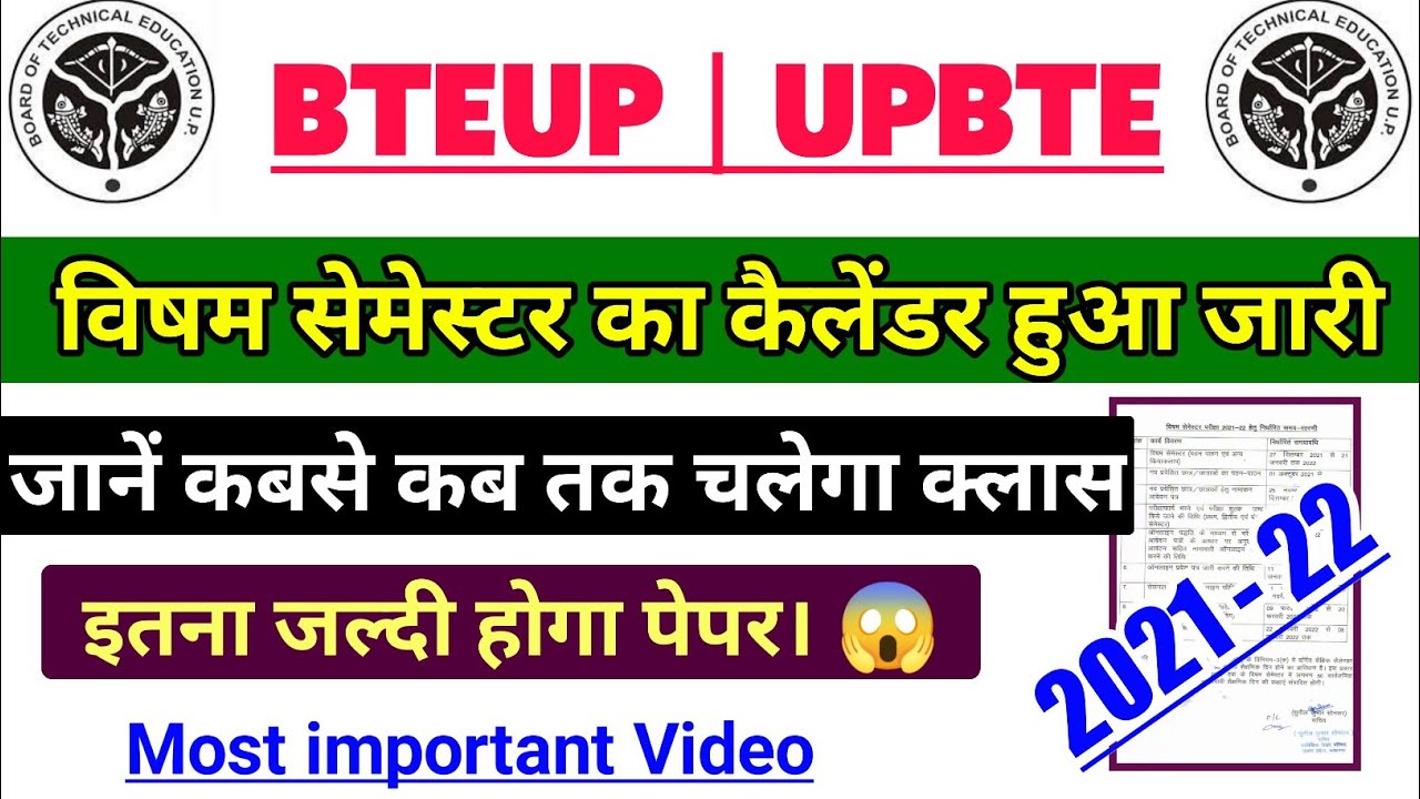 Bteup Odd Semester 2022 Calendar जारी - जाने कब क्या होगा | Bteup News Today | Diploma Latest Update