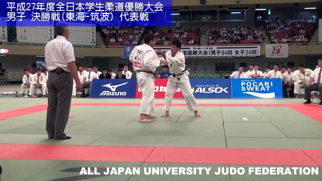 平成27年度全日本学生柔道優勝大会 男子 決勝戦 8