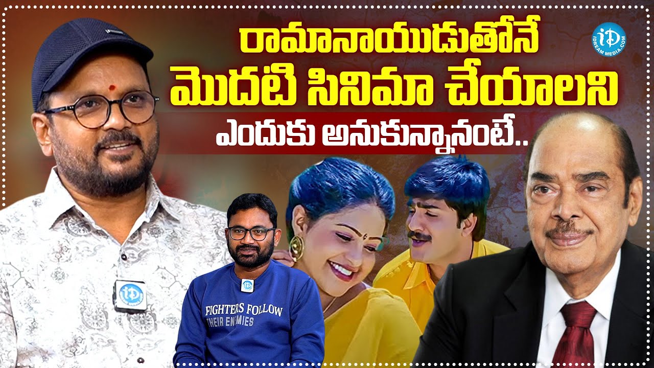 Director Chandra Mahesh Exclusive Interview | Chandra Mahesh Great Words about Producer D Ramanaidu